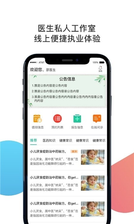 聚疗医生安卓版