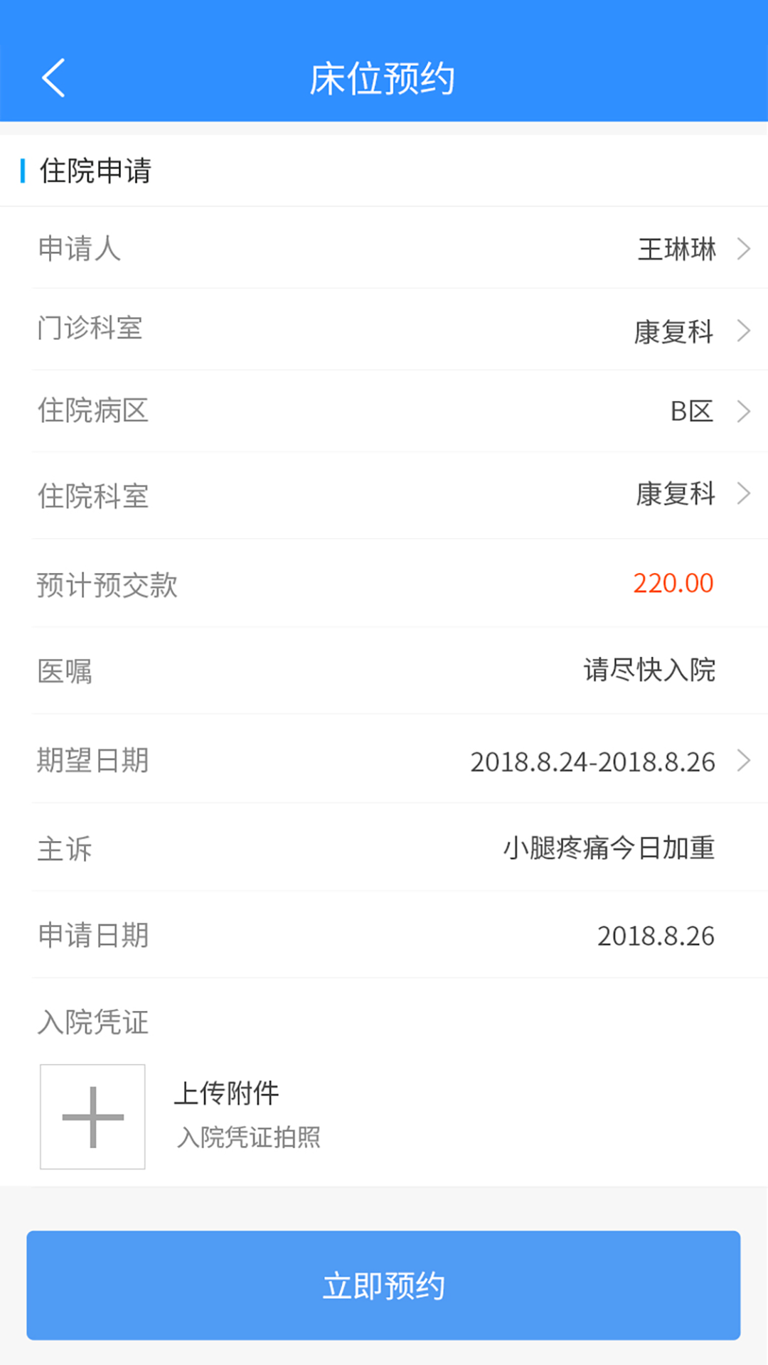洪中智慧医院安卓版