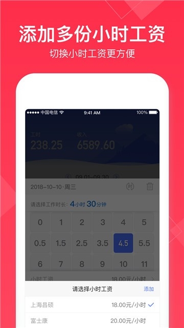 小时工记账官方版