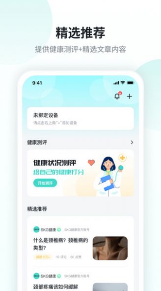 SKG health健康服务安卓版