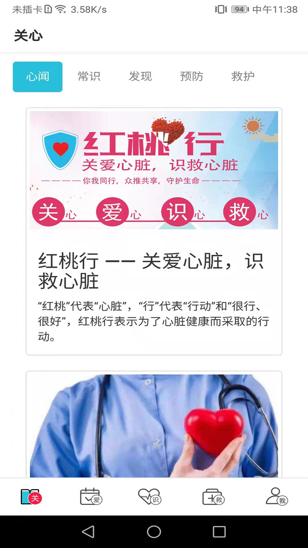 红桃行安卓版