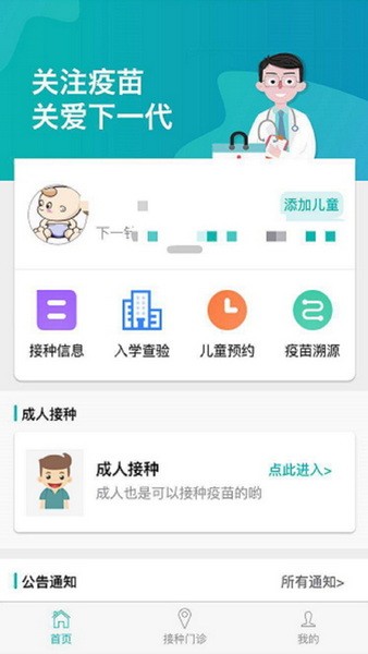 首都疫苗服务第三针