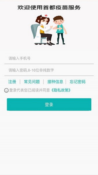 首都疫苗服务第三针