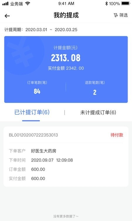 诊教授业务端安卓版
