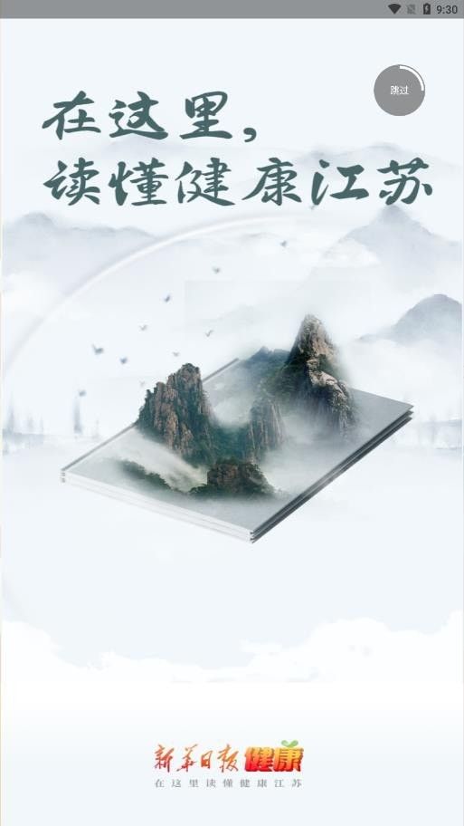 新华日报健康客户端