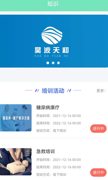 天和健康管理
