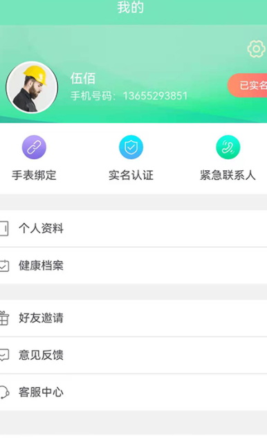天和健康管理
