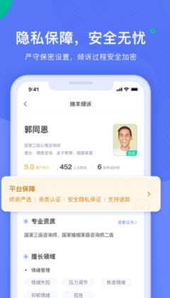 绵羊倾诉