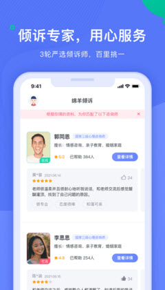 绵羊倾诉师