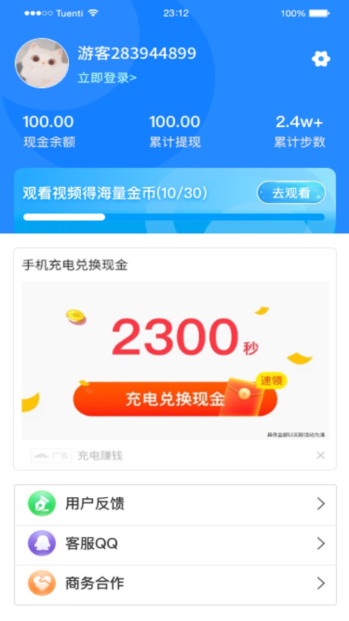甜枣走路快领红包安卓版