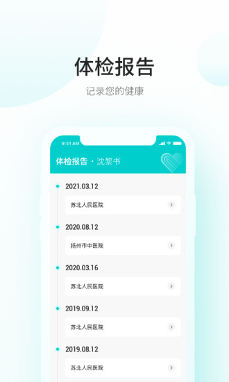 爱加健康随身行安卓版