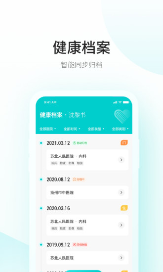 爱加健康随身行安卓版