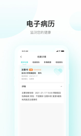 爱加健康随身行安卓版