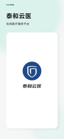 泰和云医安卓版