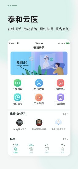 泰和云医安卓版