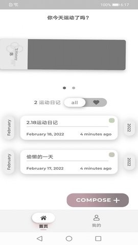 易倍运动日记安卓版