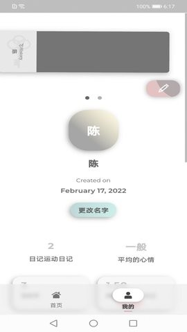 易倍运动日记安卓版