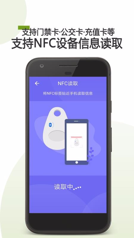 手机门禁卡NFC最新版