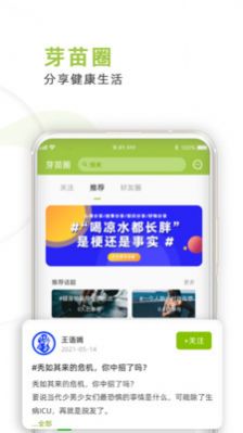 芽苗健康上线