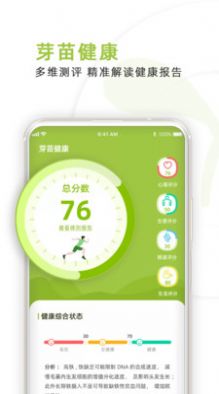 芽苗健康上线