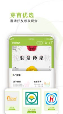 芽苗健康上线