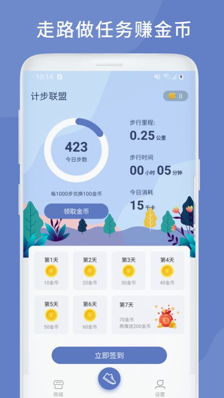 计步联盟安卓版