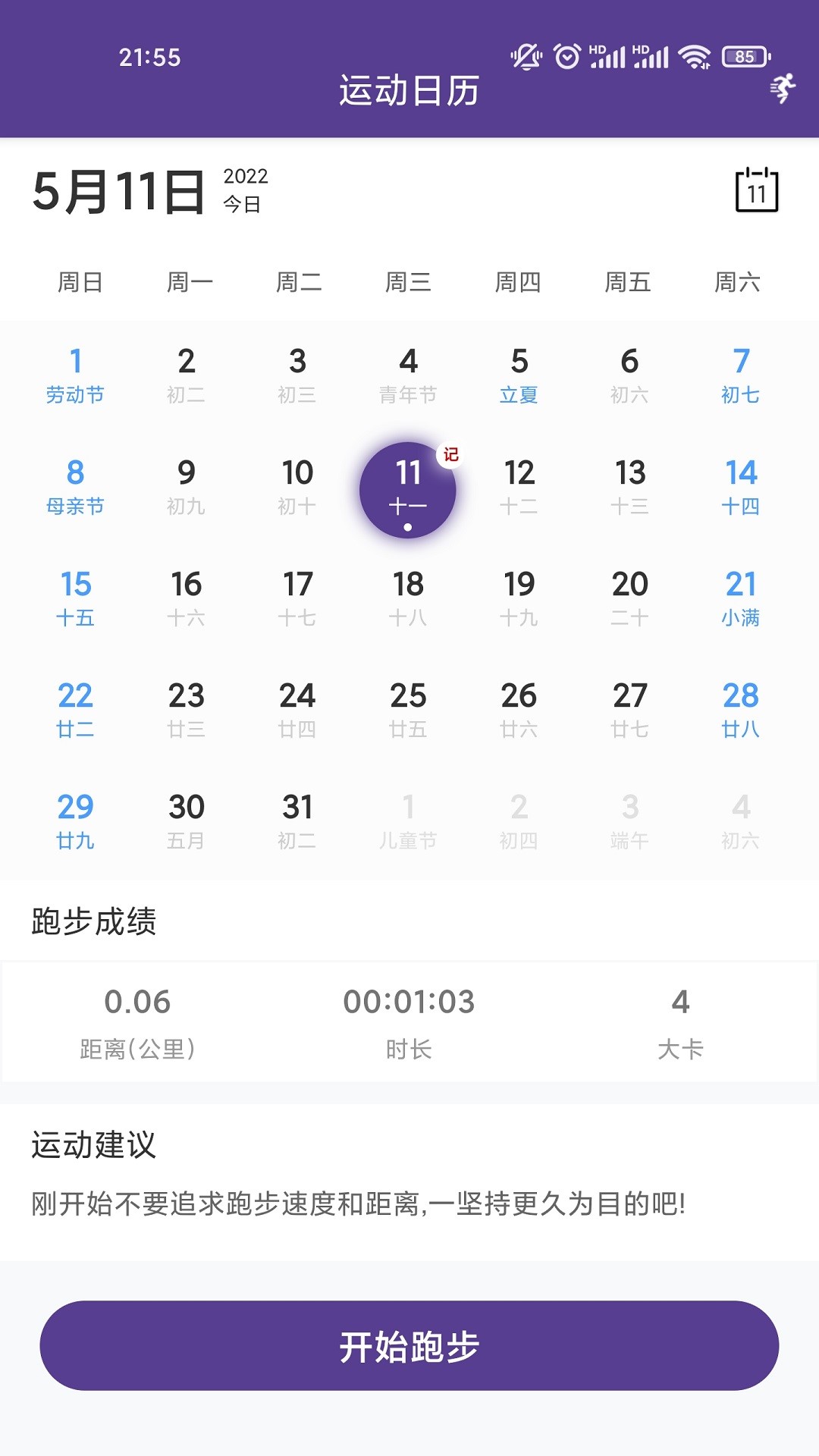 OD记步宝安卓版