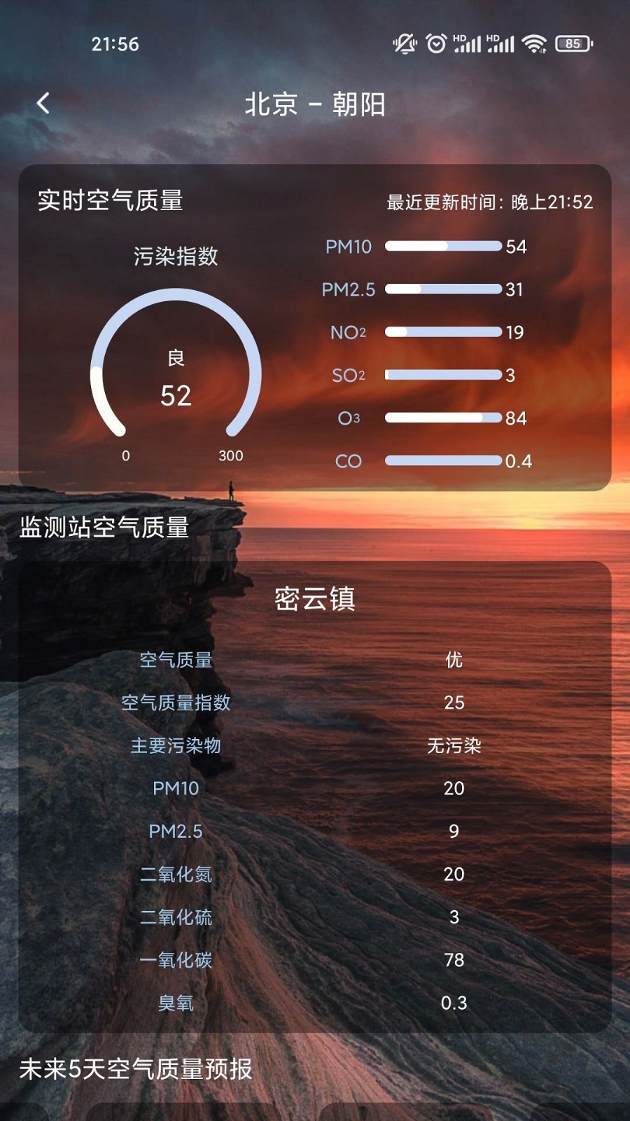 OD记步宝安卓版