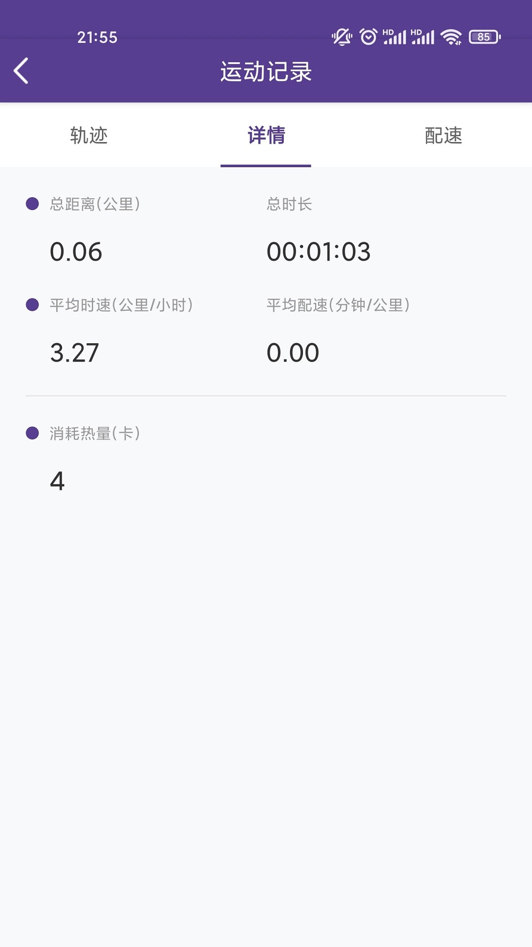 OD记步宝安卓版