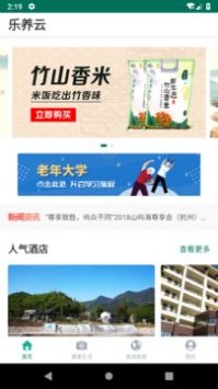乐养云软件