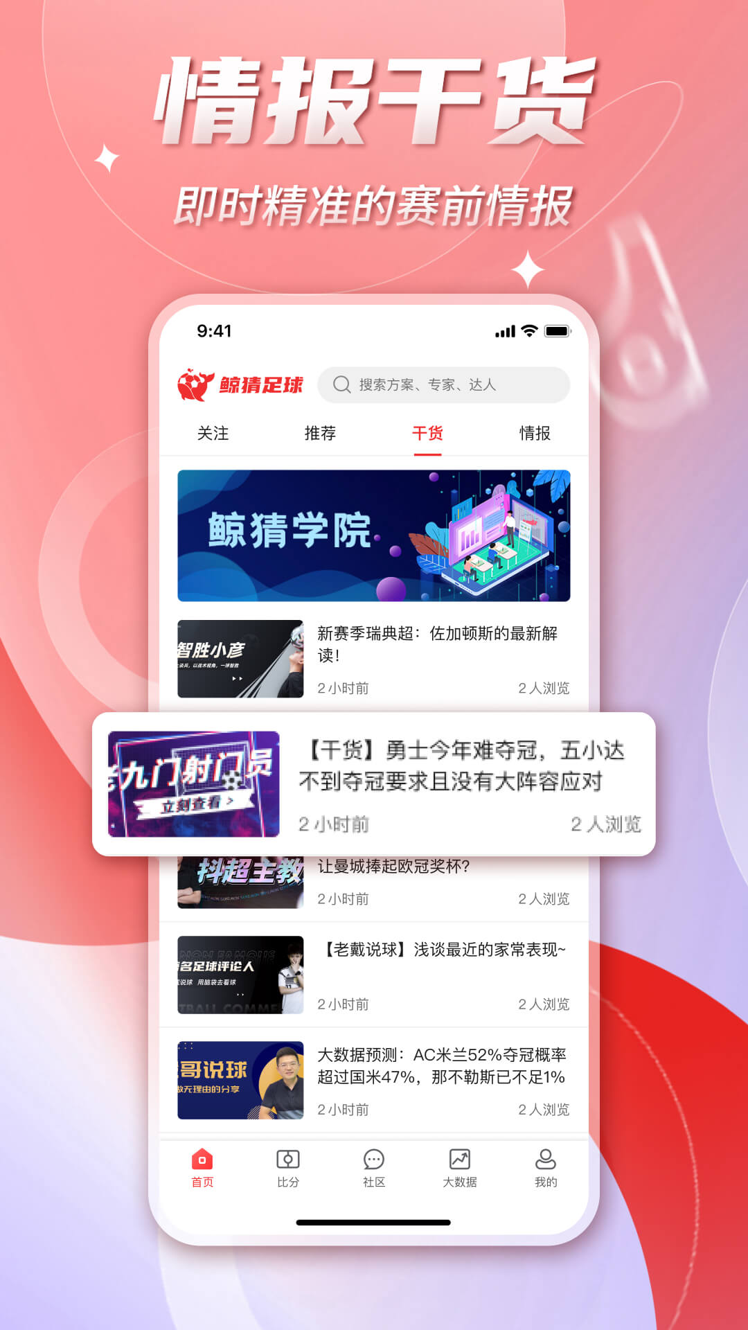鲸猜足球付费修改版
