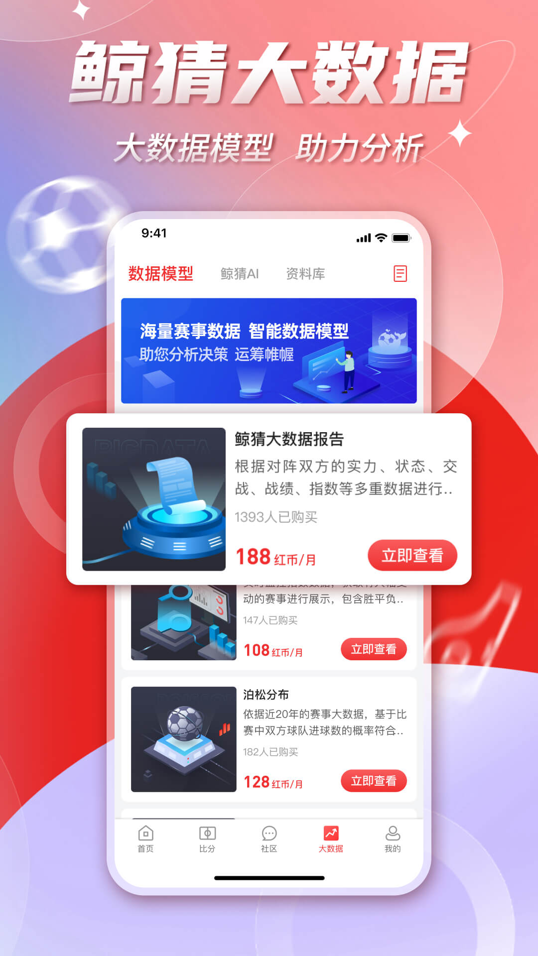 鲸猜足球付费修改版