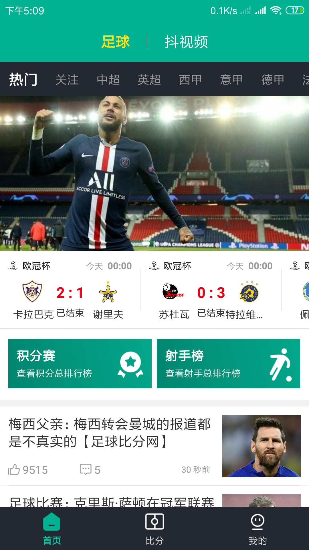 抖球app