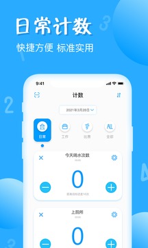 标准计数器app