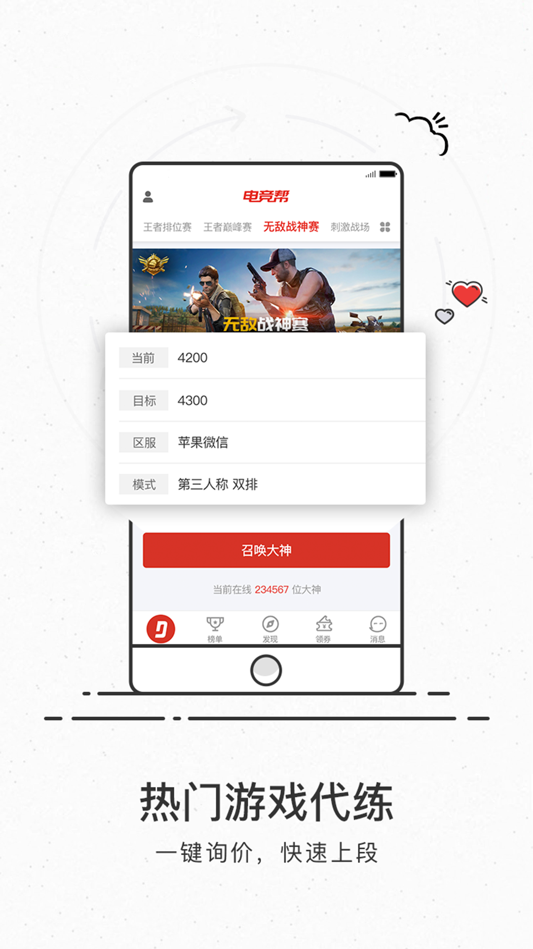 电竞帮大神端
