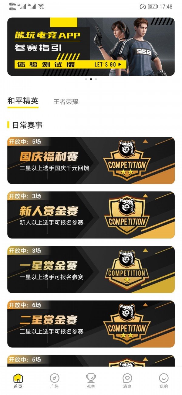 熊玩电竞app最新版