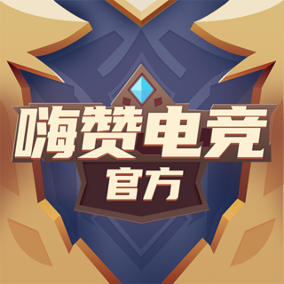 嗨赞电竞官方最新版