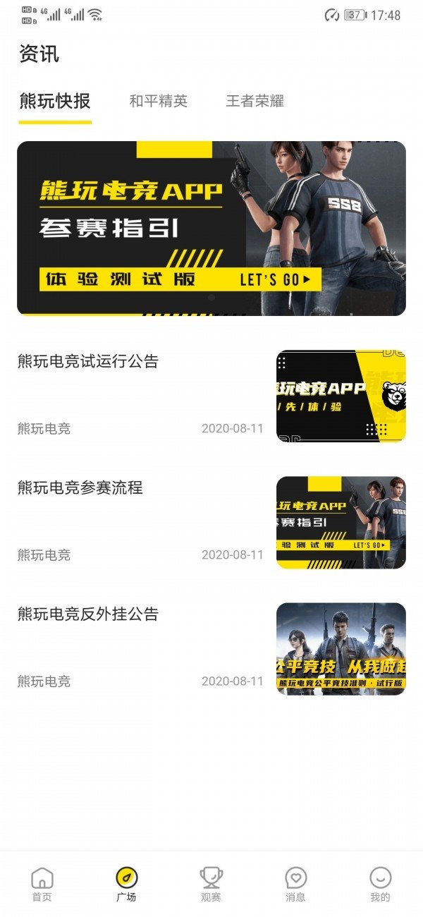 熊玩电竞app最新版