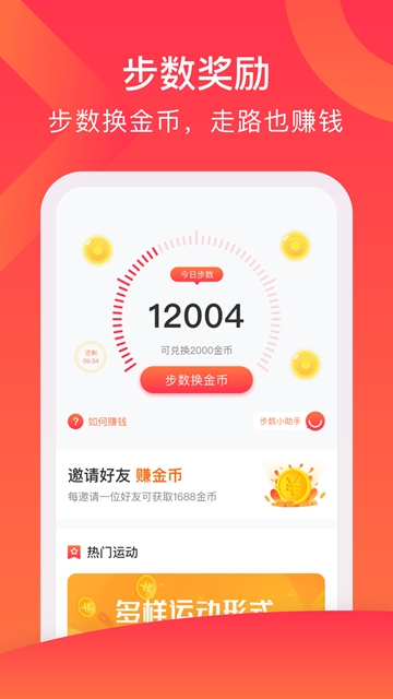 多多爱运动最新版