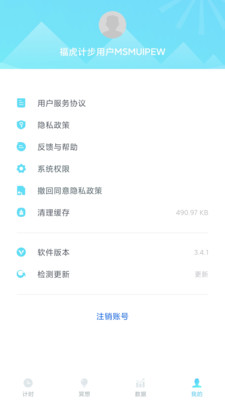 萌虎计步免费