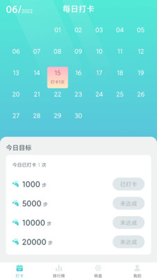 萌虎计步免费