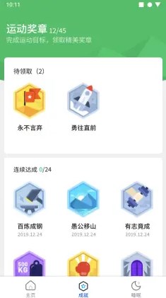 快走走app