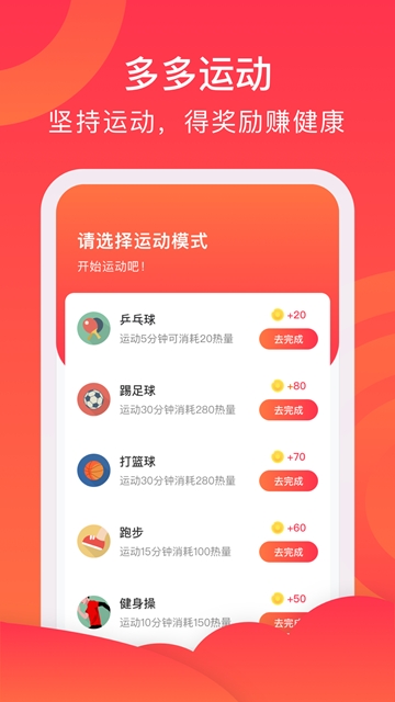 多多爱运动最新版