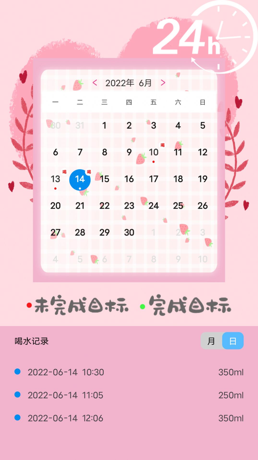 喝水时间打卡客户端