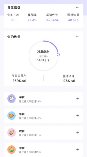 卡路里食物热量计算器免费版