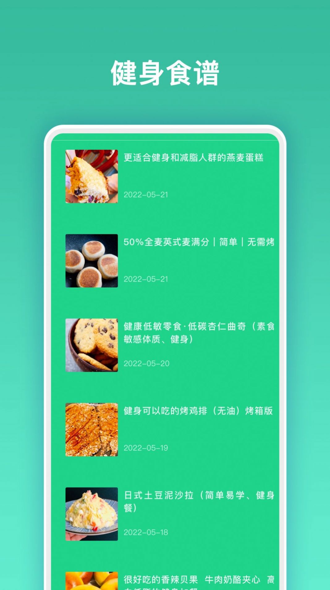 肥肥健身最新版