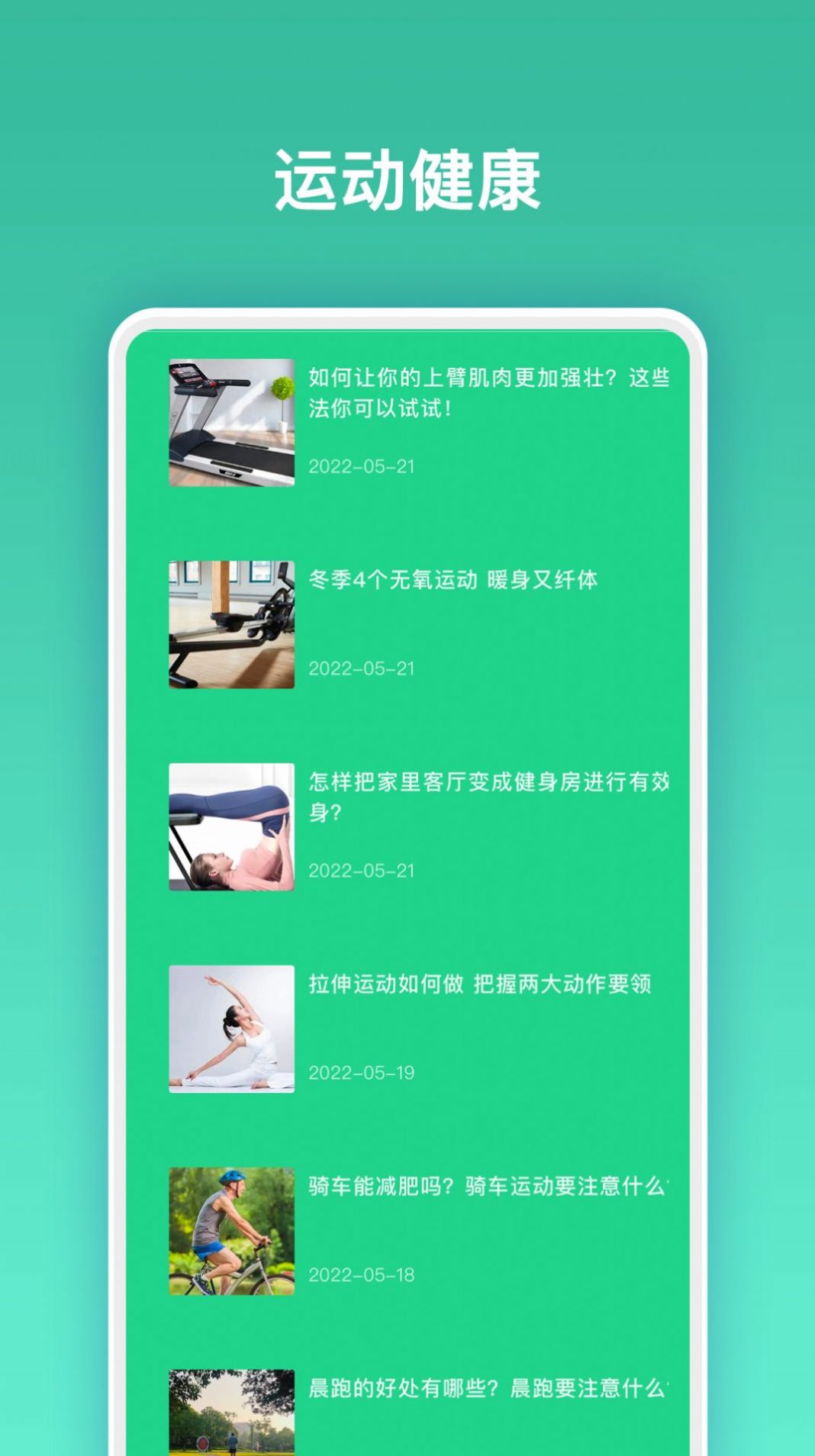 肥肥健身最新版