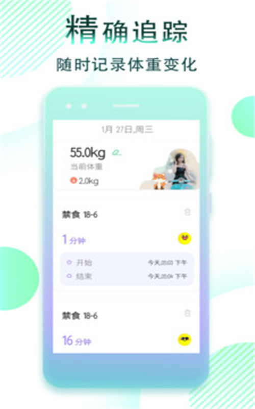 减肥断食追踪官方版