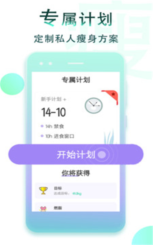 减肥断食追踪官方版