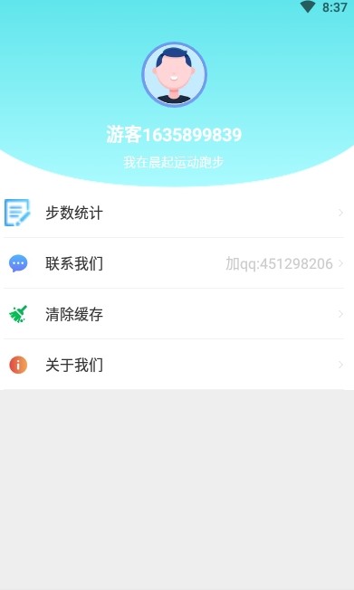 晨起运动官方版